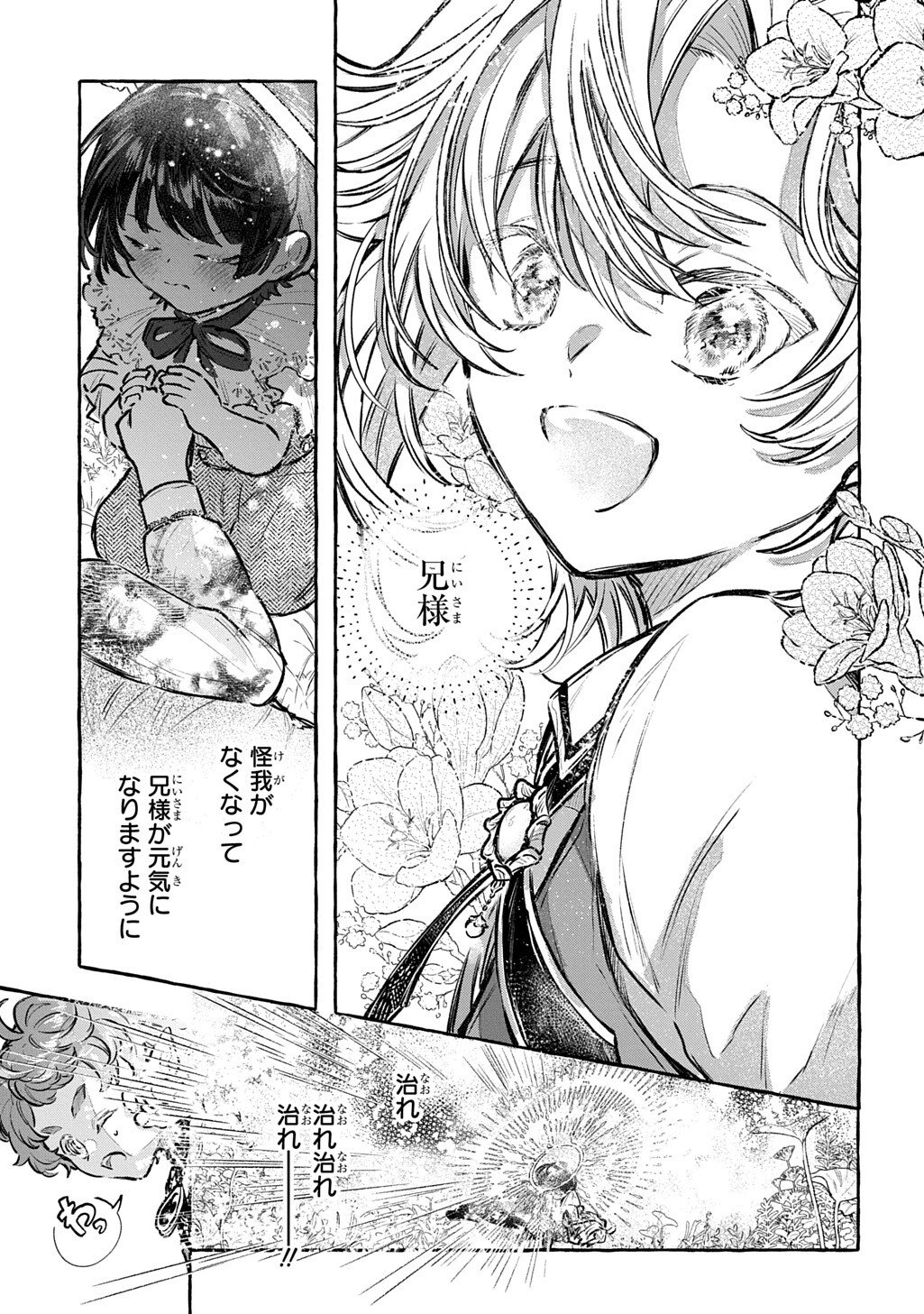 Chibikko Tensei Nikkichou - Otomodachi Ippai Tsukurimashu! THE COMIC Chapter 11.2 12ページ
