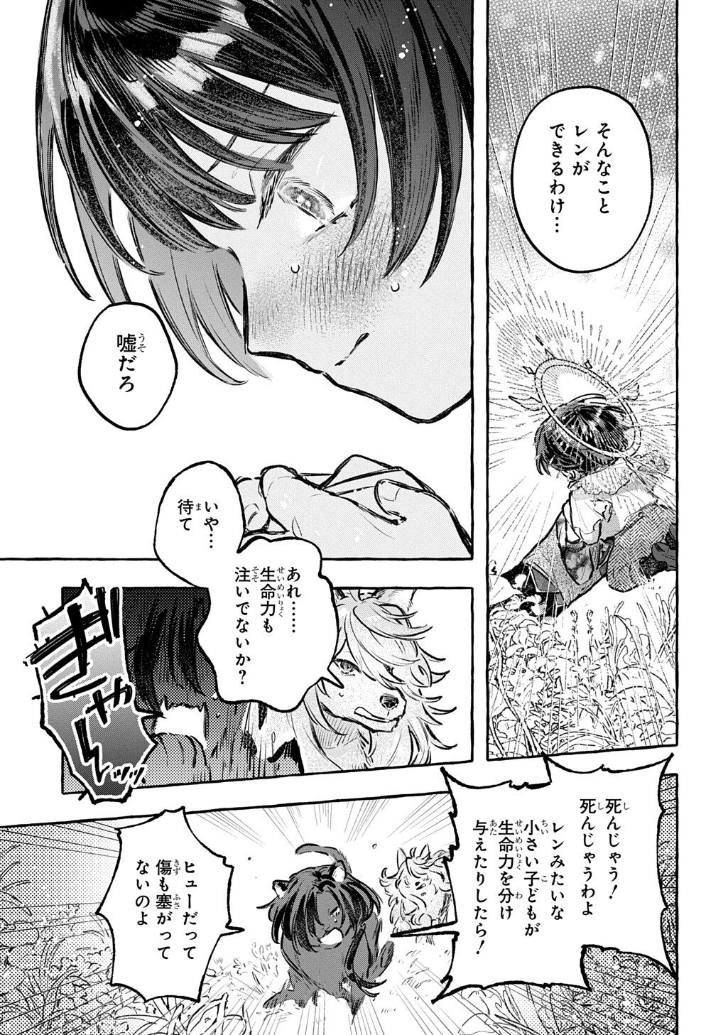 Chibikko Tensei Nikkichou - Otomodachi Ippai Tsukurimashu! THE COMIC Chapter 11.2 14ページ