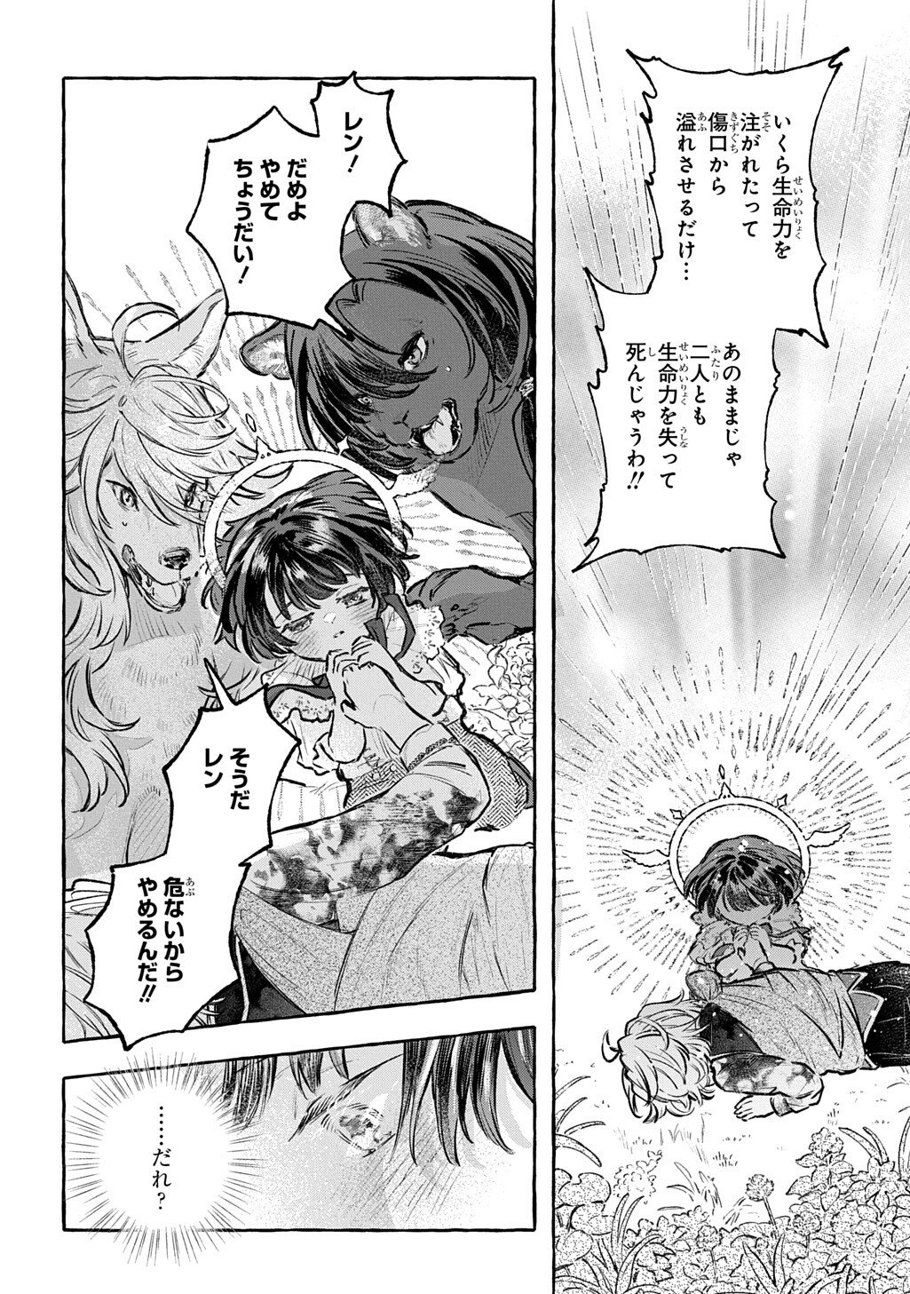 Chibikko Tensei Nikkichou - Otomodachi Ippai Tsukurimashu! THE COMIC Chapter 11.2 15ページ