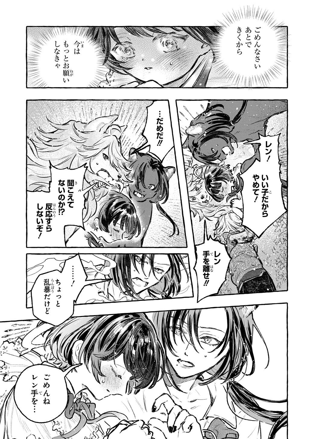 Chibikko Tensei Nikkichou - Otomodachi Ippai Tsukurimashu! THE COMIC Chapter 11.2 16ページ