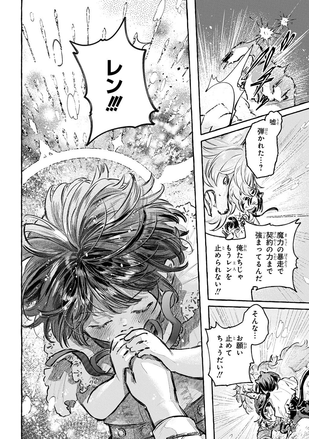 Chibikko Tensei Nikkichou - Otomodachi Ippai Tsukurimashu! THE COMIC Chapter 11.2 17ページ