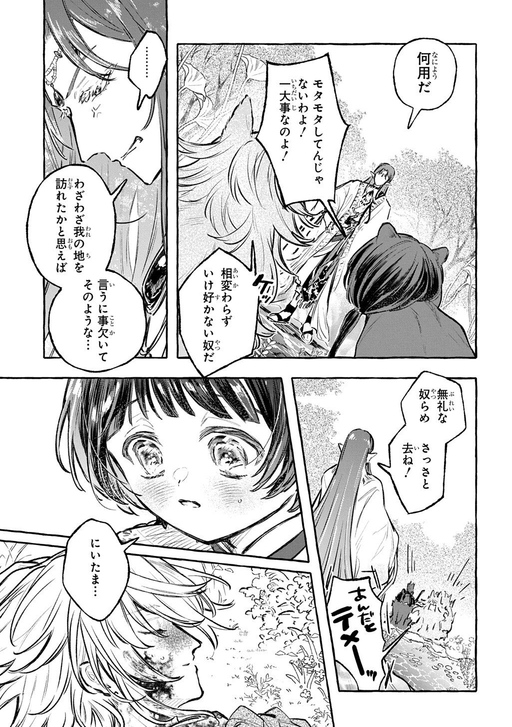 Chibikko Tensei Nikkichou - Otomodachi Ippai Tsukurimashu! THE COMIC Chapter 11.2 4ページ