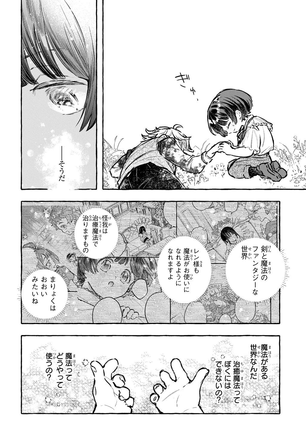 Chibikko Tensei Nikkichou - Otomodachi Ippai Tsukurimashu! THE COMIC Chapter 11.2 5ページ