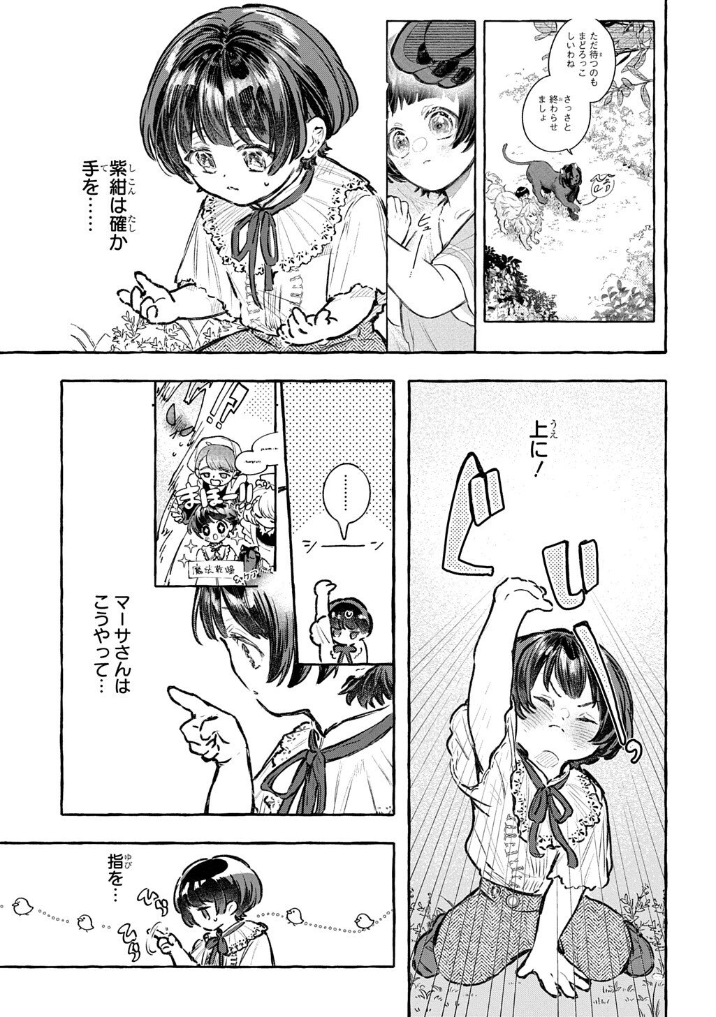 Chibikko Tensei Nikkichou - Otomodachi Ippai Tsukurimashu! THE COMIC Chapter 11.2 6ページ