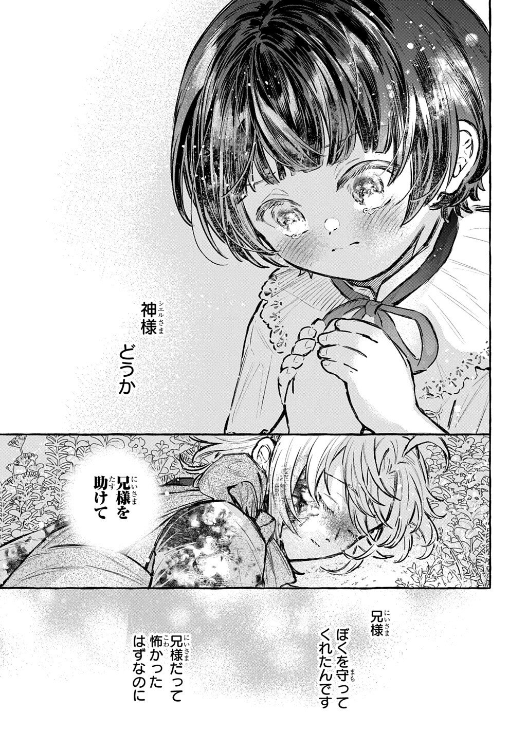 Chibikko Tensei Nikkichou - Otomodachi Ippai Tsukurimashu! THE COMIC Chapter 11.2 8ページ