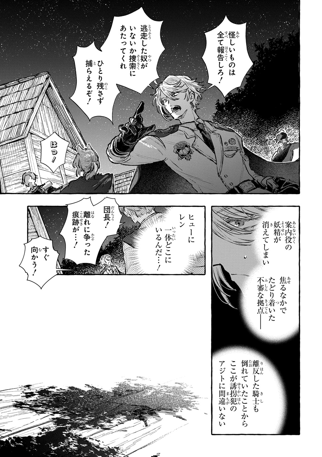 Chibikko Tensei Nikkichou - Otomodachi Ippai Tsukurimashu! THE COMIC Chapter 12 1ページ