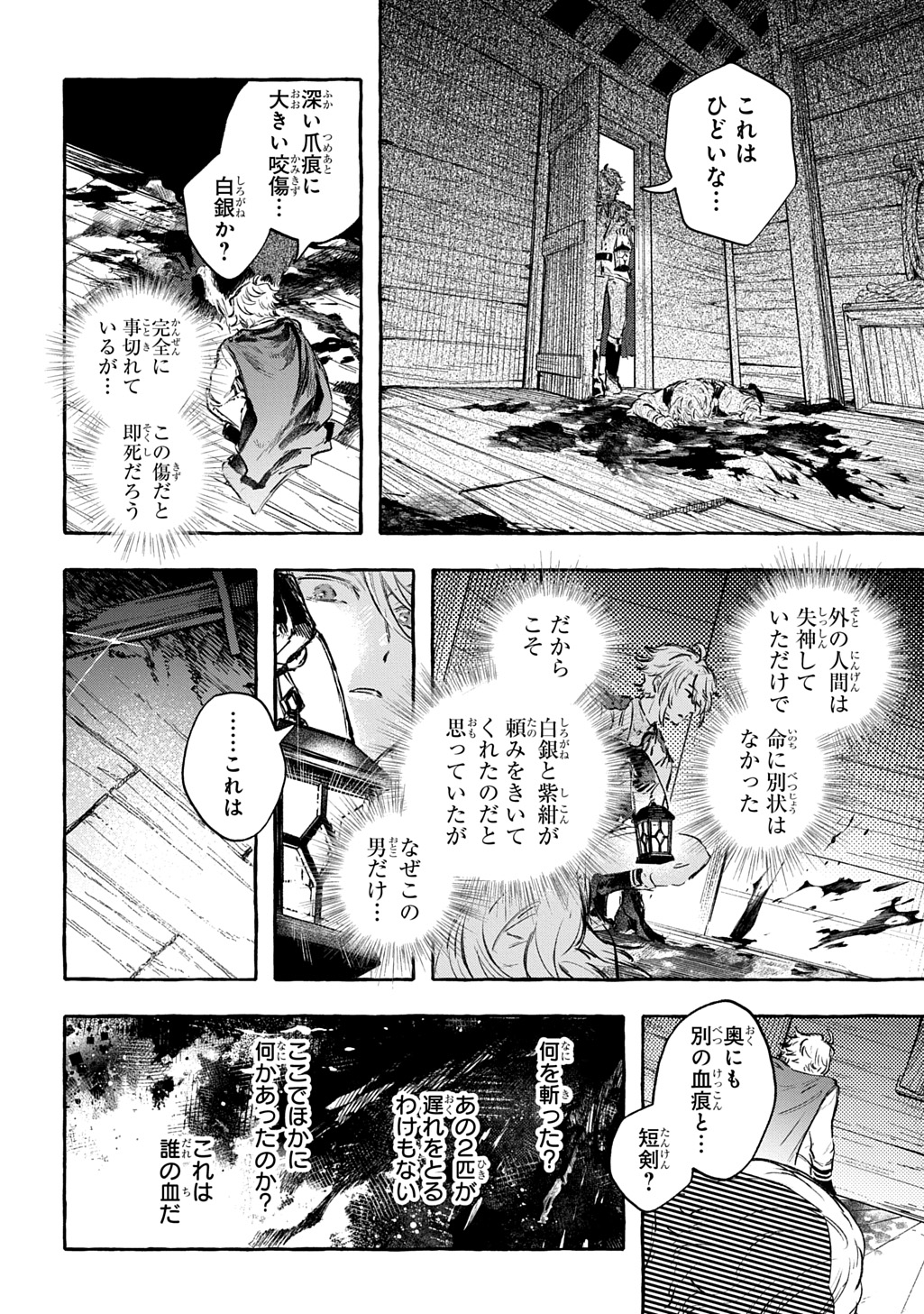 Chibikko Tensei Nikkichou - Otomodachi Ippai Tsukurimashu! THE COMIC Chapter 12 2ページ