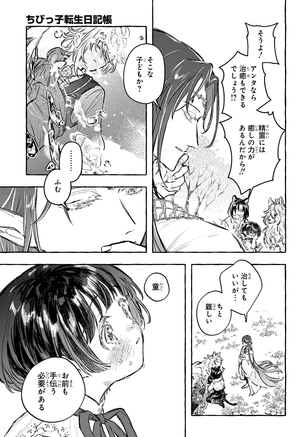 Chibikko Tensei Nikkichou - Otomodachi Ippai Tsukurimashu! THE COMIC Chapter 12 11ページ