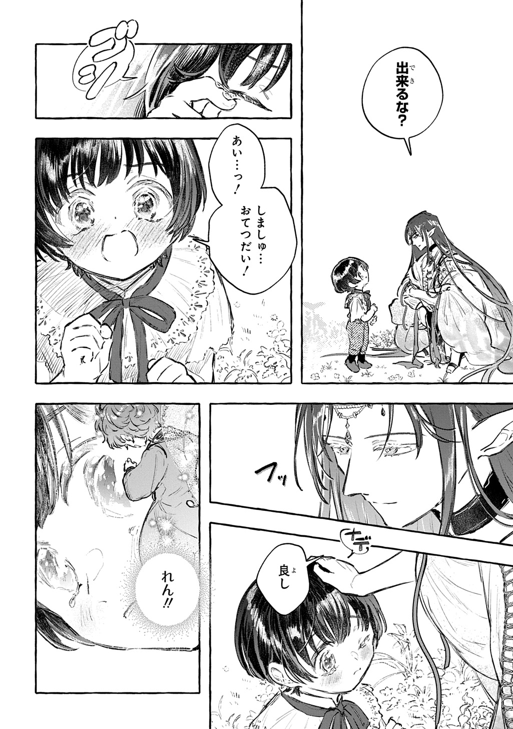Chibikko Tensei Nikkichou - Otomodachi Ippai Tsukurimashu! THE COMIC Chapter 12 12ページ