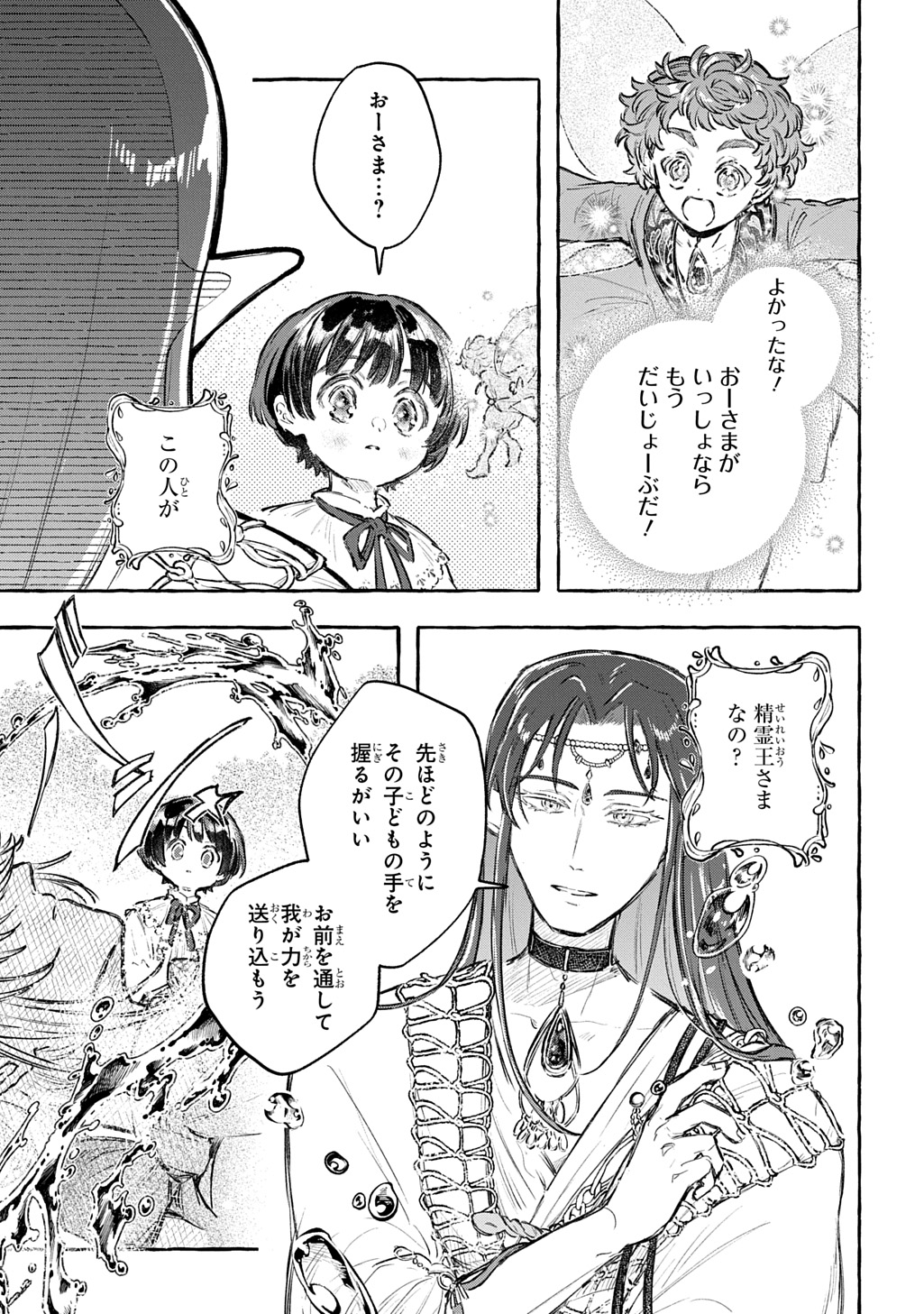 Chibikko Tensei Nikkichou - Otomodachi Ippai Tsukurimashu! THE COMIC Chapter 12 13ページ
