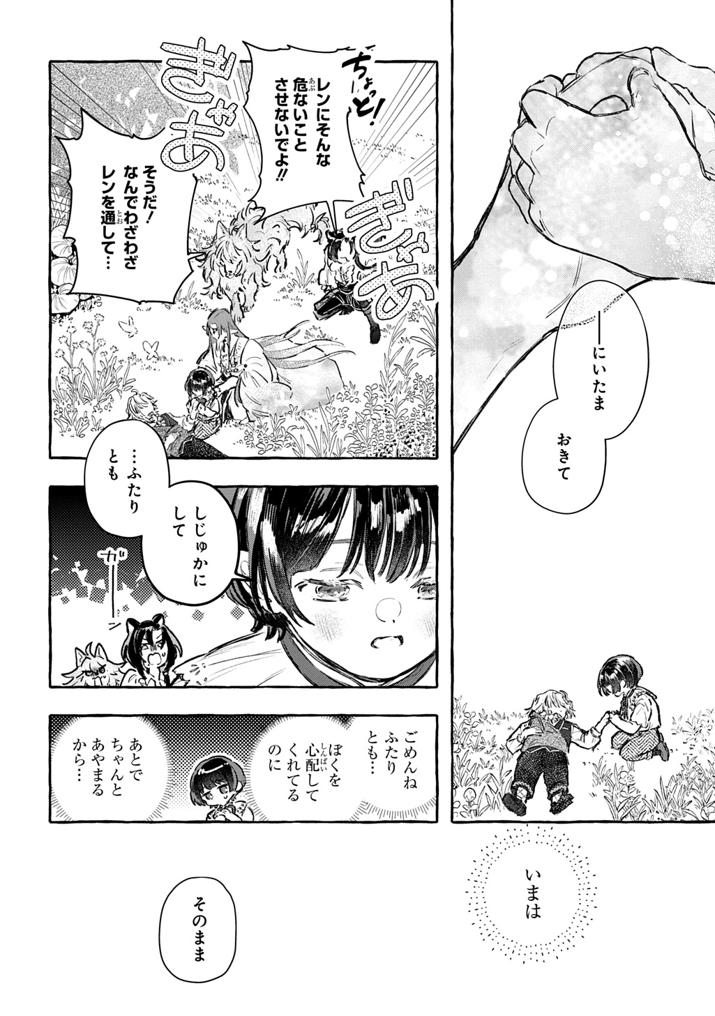 Chibikko Tensei Nikkichou - Otomodachi Ippai Tsukurimashu! THE COMIC Chapter 12 14ページ