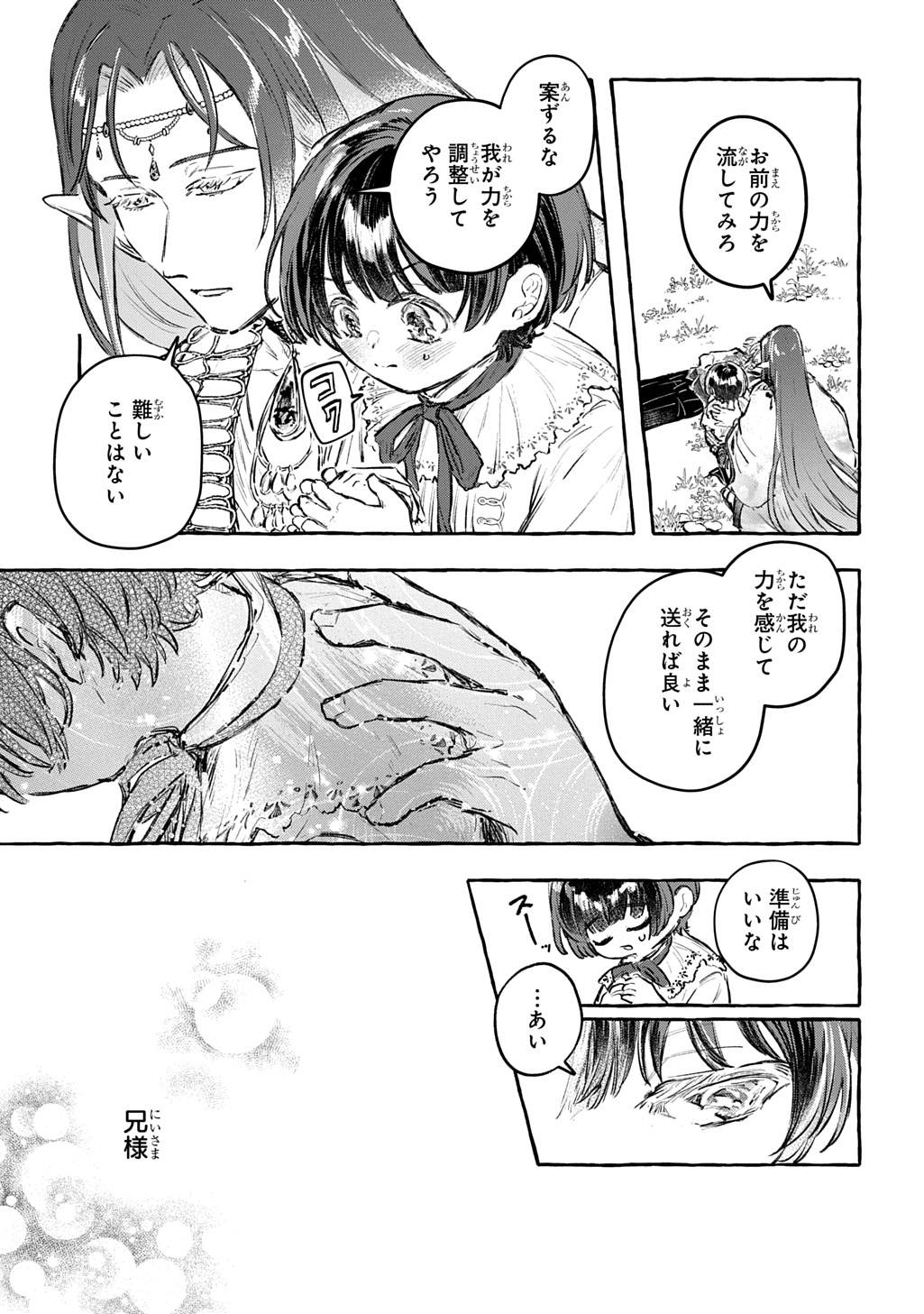 Chibikko Tensei Nikkichou - Otomodachi Ippai Tsukurimashu! THE COMIC Chapter 12 15ページ