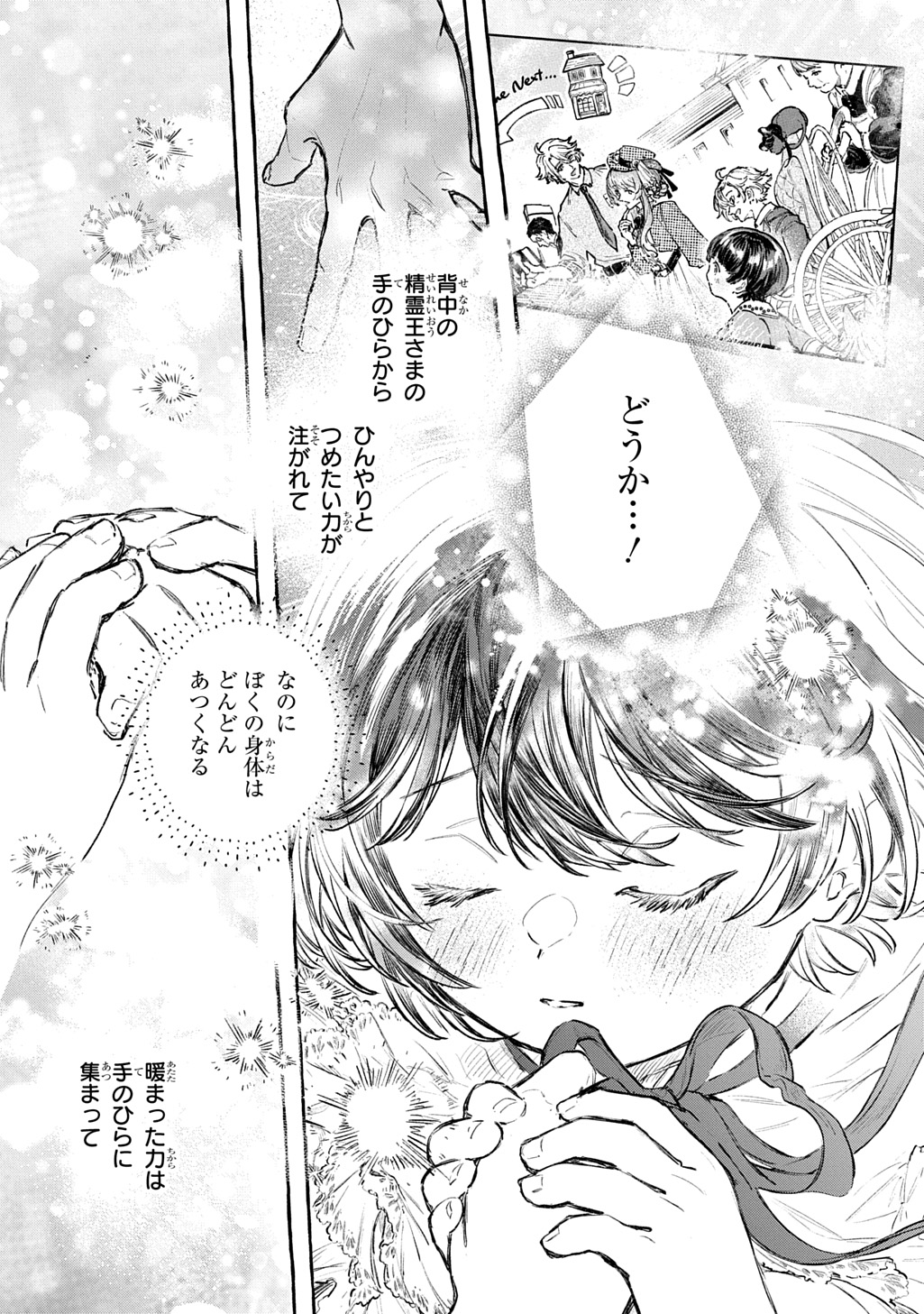 Chibikko Tensei Nikkichou - Otomodachi Ippai Tsukurimashu! THE COMIC Chapter 12 17ページ