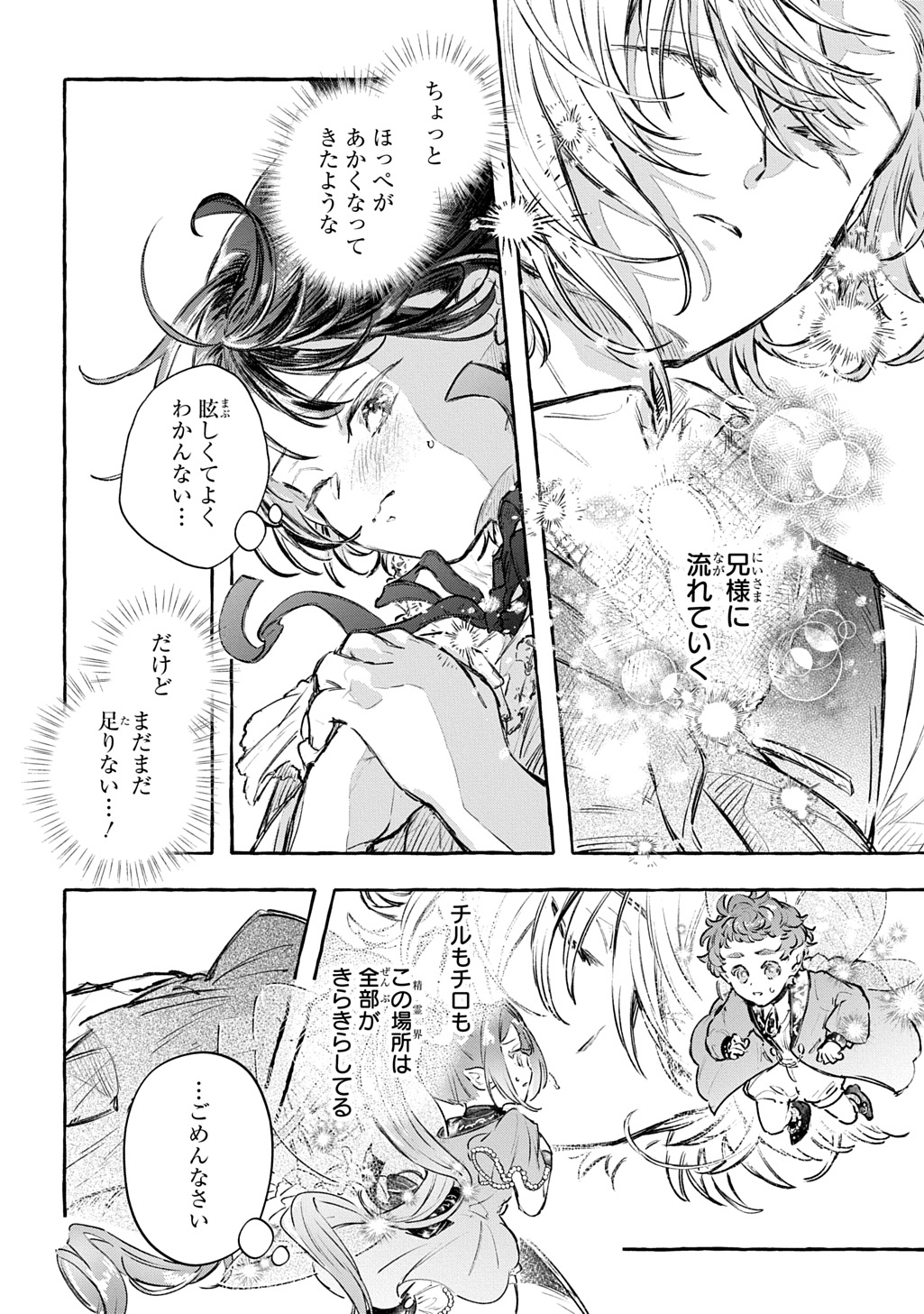 Chibikko Tensei Nikkichou - Otomodachi Ippai Tsukurimashu! THE COMIC Chapter 12 18ページ