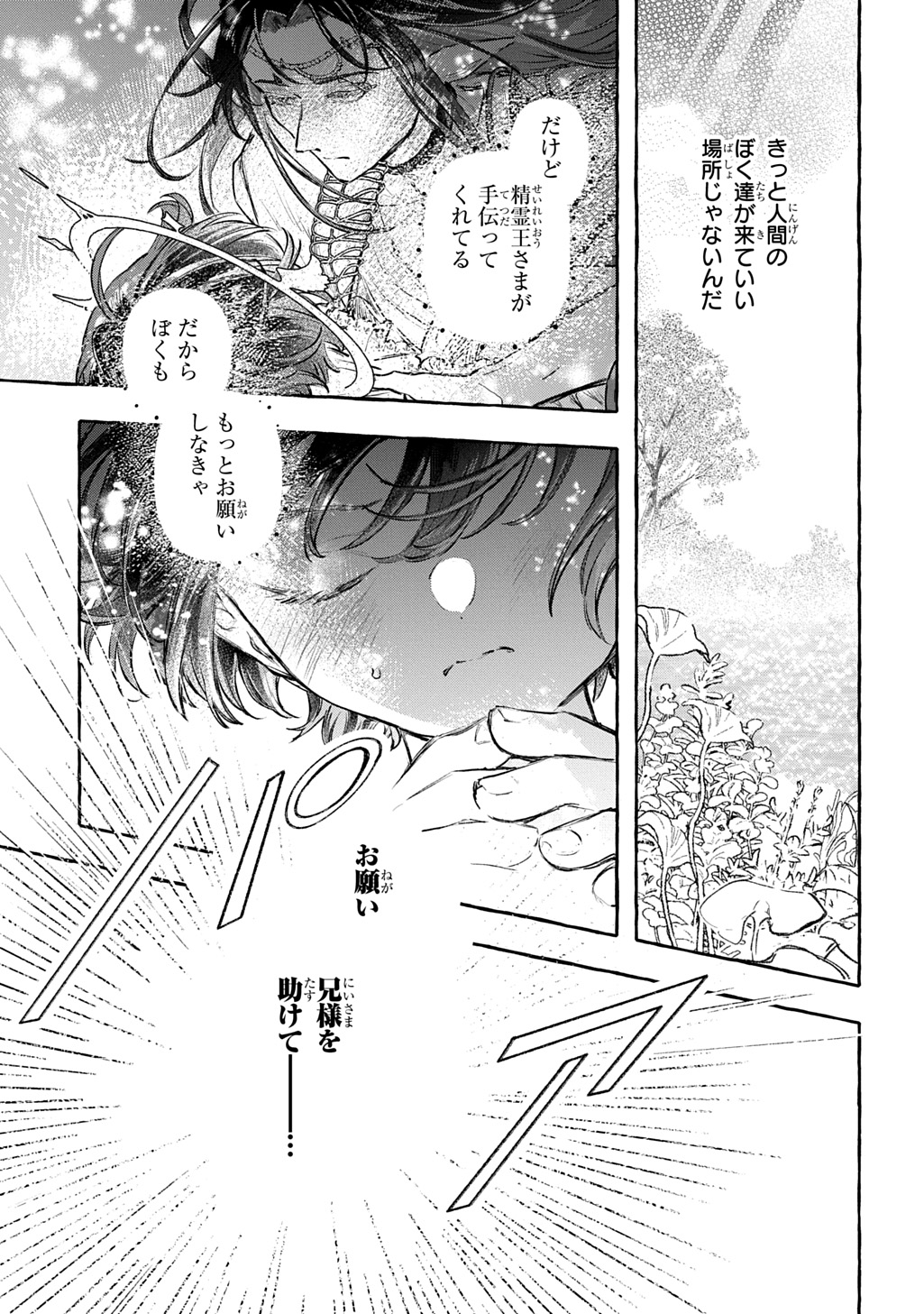 Chibikko Tensei Nikkichou - Otomodachi Ippai Tsukurimashu! THE COMIC Chapter 12 19ページ