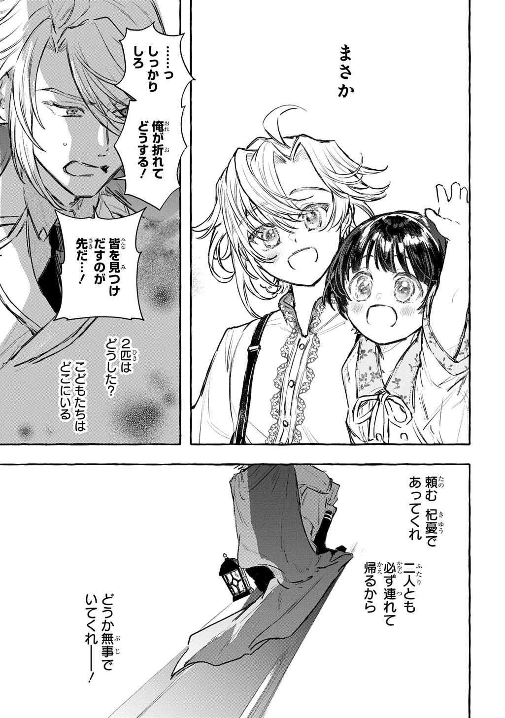 Chibikko Tensei Nikkichou - Otomodachi Ippai Tsukurimashu! THE COMIC Chapter 12 3ページ