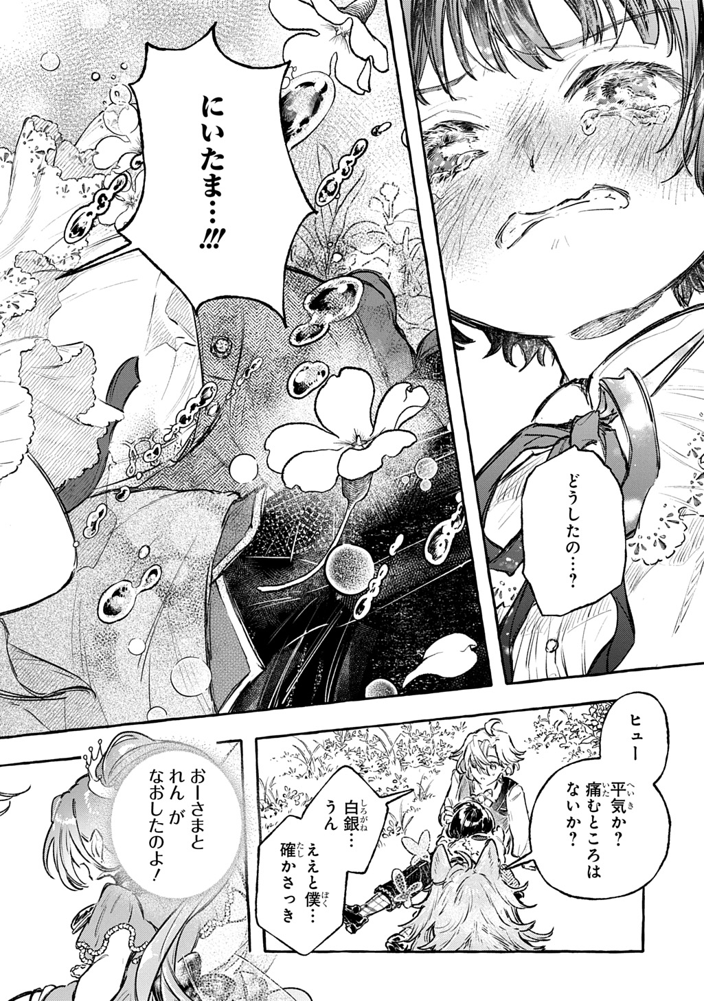 Chibikko Tensei Nikkichou - Otomodachi Ippai Tsukurimashu! THE COMIC Chapter 12 22ページ