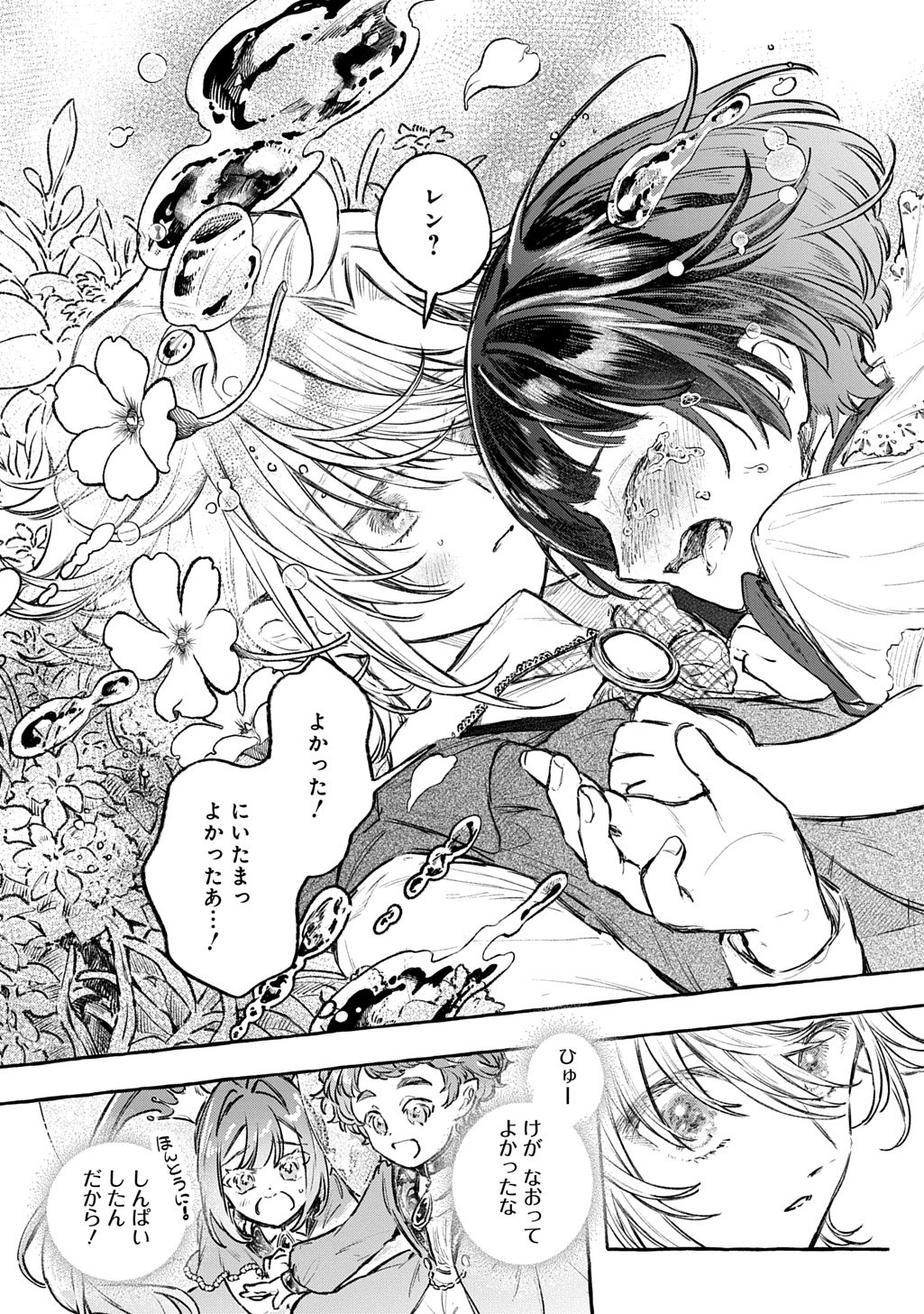 Chibikko Tensei Nikkichou - Otomodachi Ippai Tsukurimashu! THE COMIC Chapter 12 23ページ