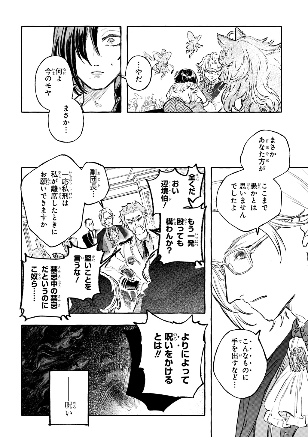 Chibikko Tensei Nikkichou - Otomodachi Ippai Tsukurimashu! THE COMIC Chapter 12 24ページ