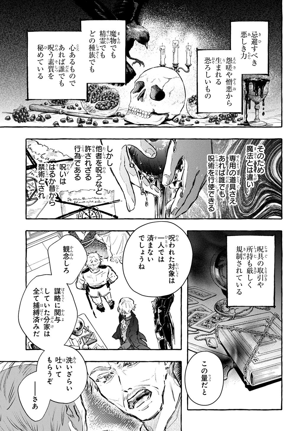 Chibikko Tensei Nikkichou - Otomodachi Ippai Tsukurimashu! THE COMIC Chapter 12 25ページ