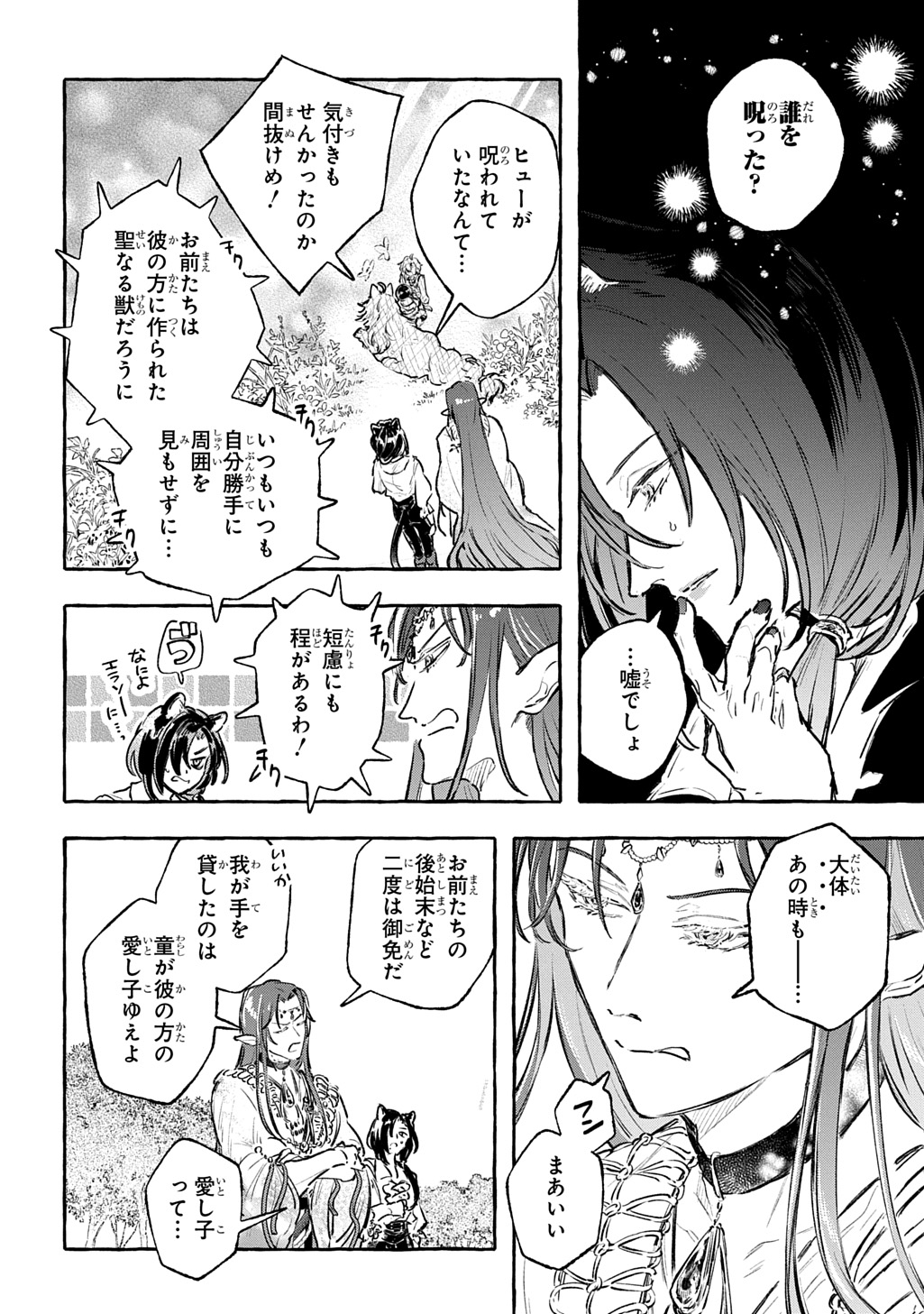 Chibikko Tensei Nikkichou - Otomodachi Ippai Tsukurimashu! THE COMIC Chapter 12 26ページ