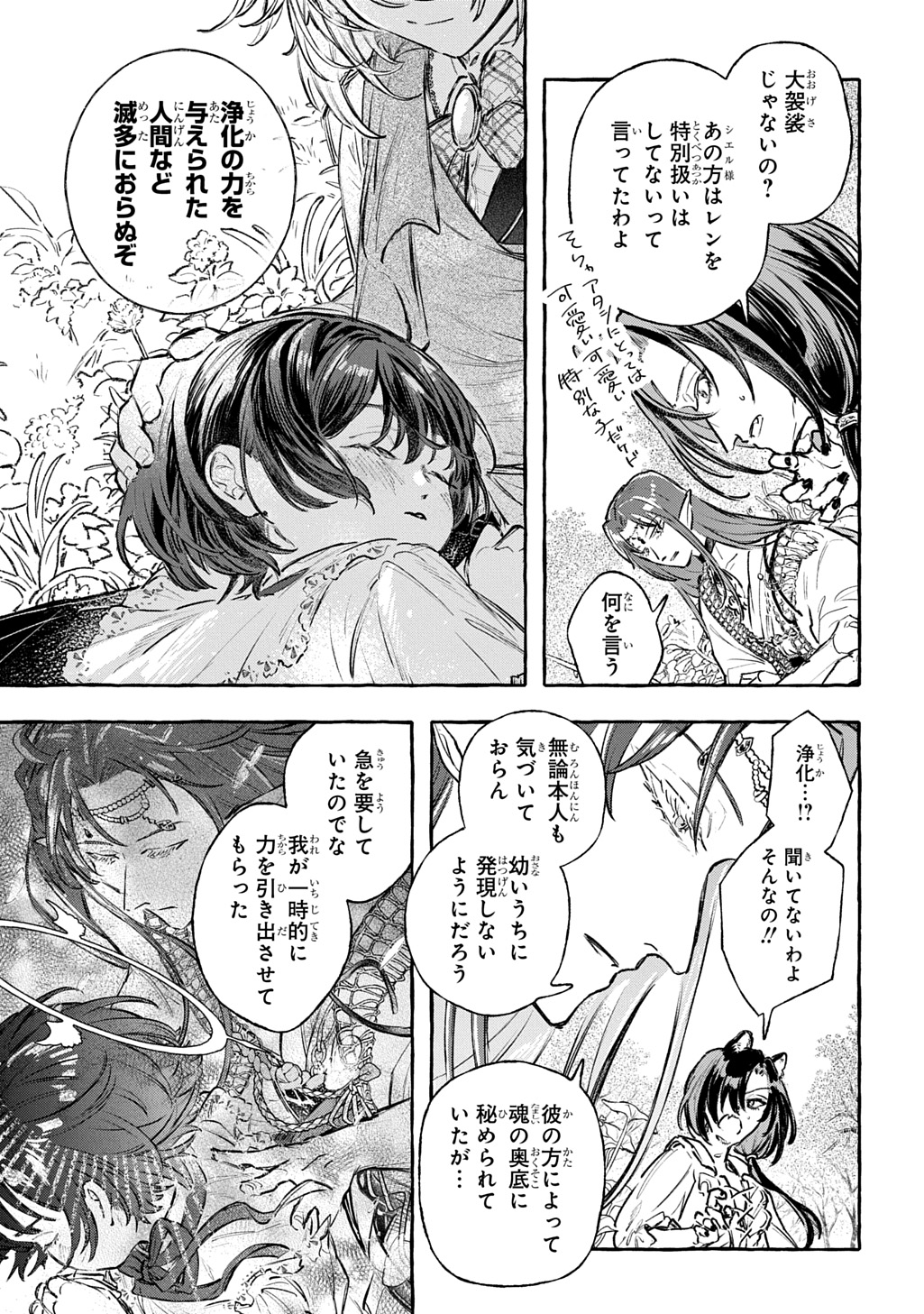 Chibikko Tensei Nikkichou - Otomodachi Ippai Tsukurimashu! THE COMIC Chapter 12 27ページ