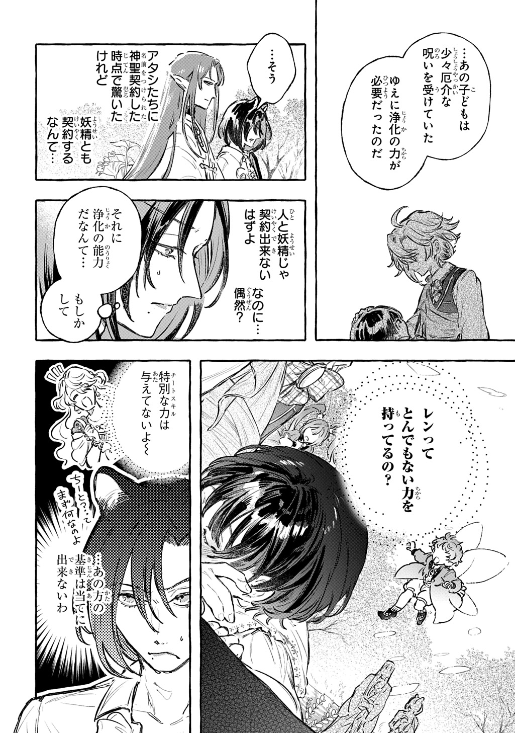 Chibikko Tensei Nikkichou - Otomodachi Ippai Tsukurimashu! THE COMIC Chapter 12 28ページ