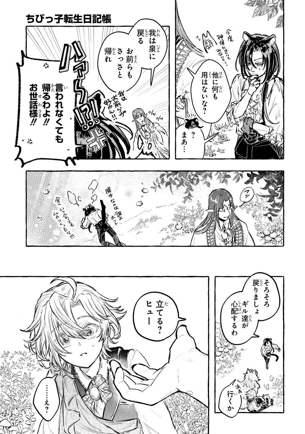 Chibikko Tensei Nikkichou - Otomodachi Ippai Tsukurimashu! THE COMIC Chapter 12 29ページ