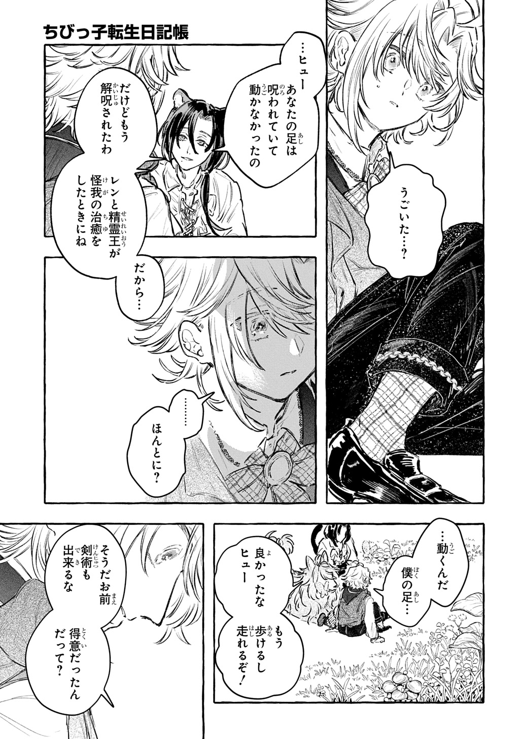 Chibikko Tensei Nikkichou - Otomodachi Ippai Tsukurimashu! THE COMIC Chapter 12 31ページ
