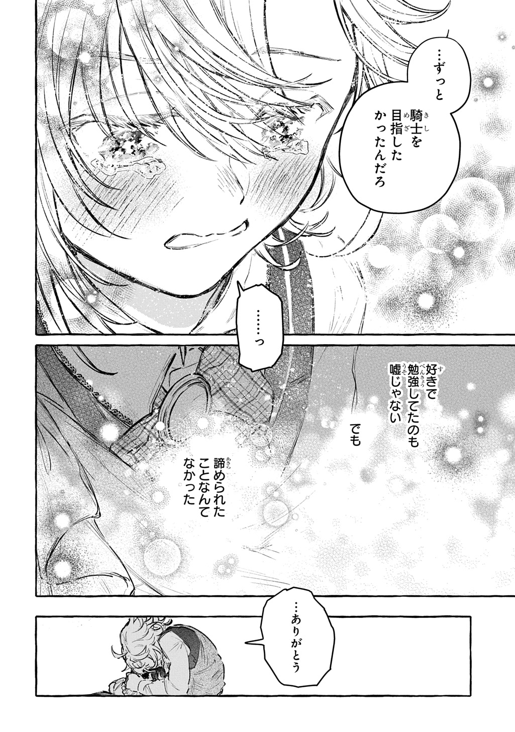 Chibikko Tensei Nikkichou - Otomodachi Ippai Tsukurimashu! THE COMIC Chapter 12 32ページ