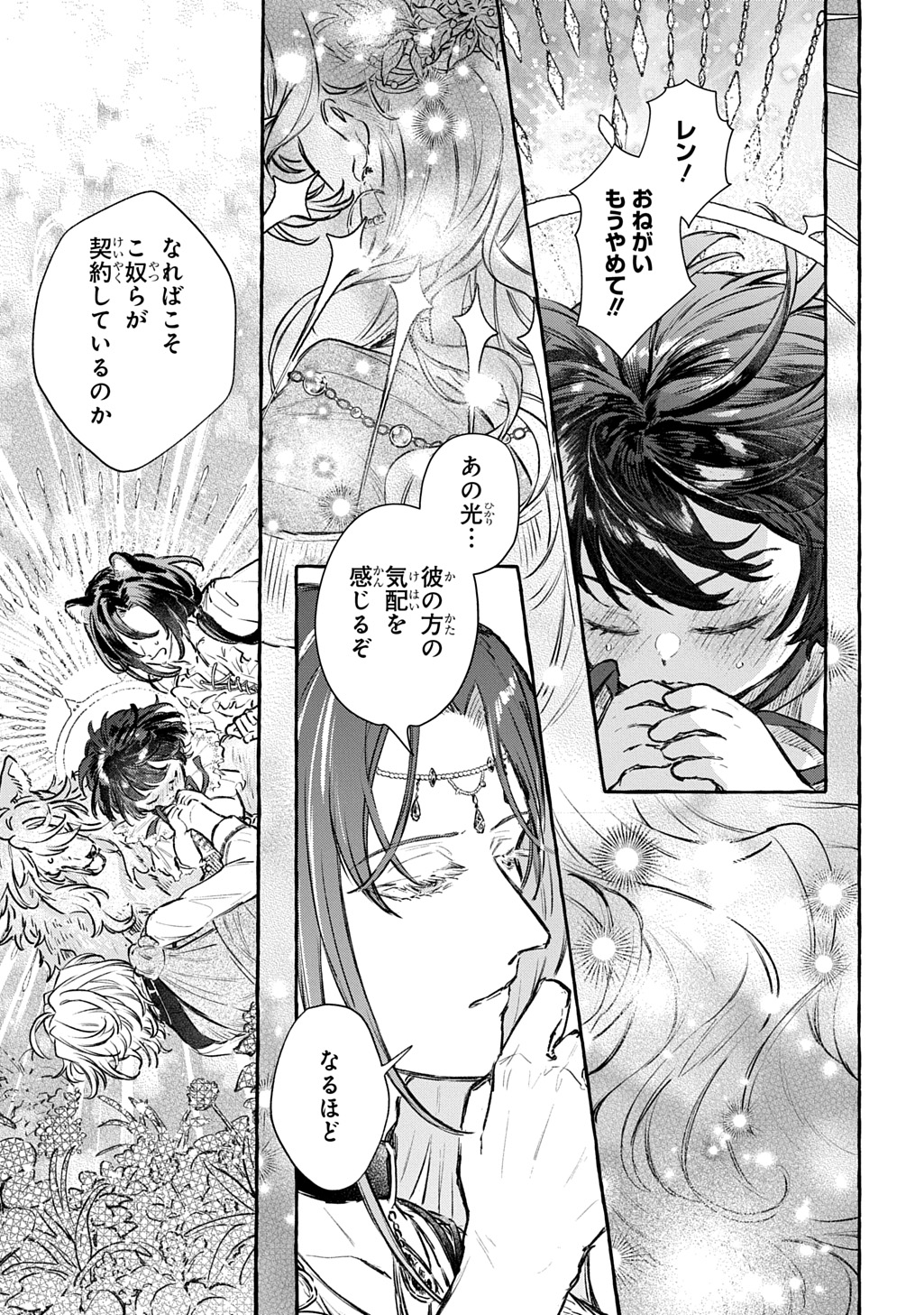 Chibikko Tensei Nikkichou - Otomodachi Ippai Tsukurimashu! THE COMIC Chapter 12 5ページ