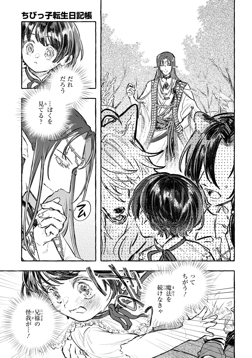 Chibikko Tensei Nikkichou - Otomodachi Ippai Tsukurimashu! THE COMIC Chapter 12 7ページ