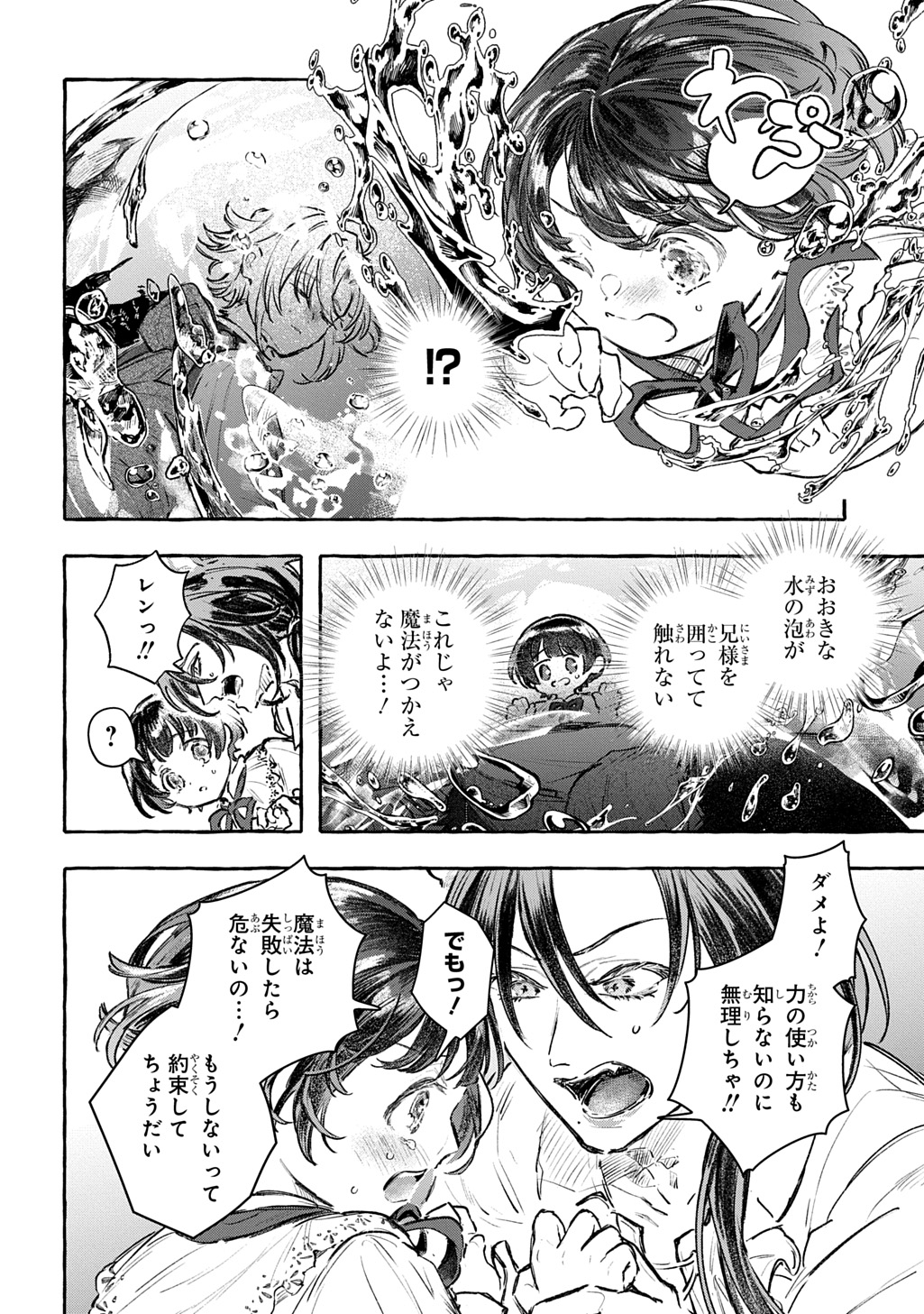 Chibikko Tensei Nikkichou - Otomodachi Ippai Tsukurimashu! THE COMIC Chapter 12 8ページ
