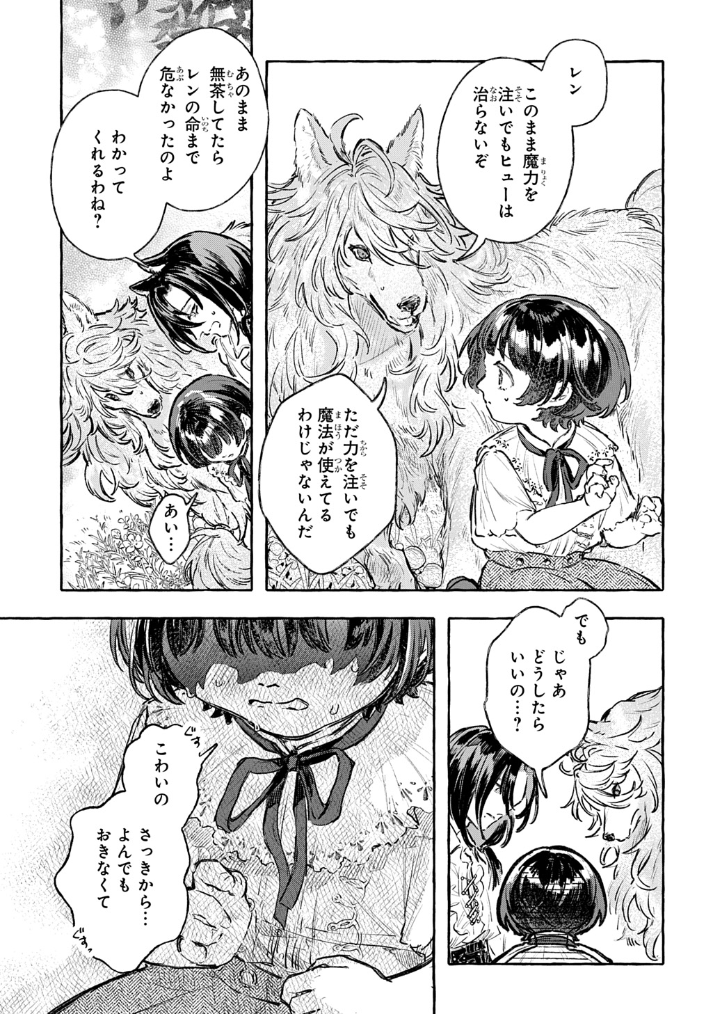 Chibikko Tensei Nikkichou - Otomodachi Ippai Tsukurimashu! THE COMIC Chapter 12 9ページ
