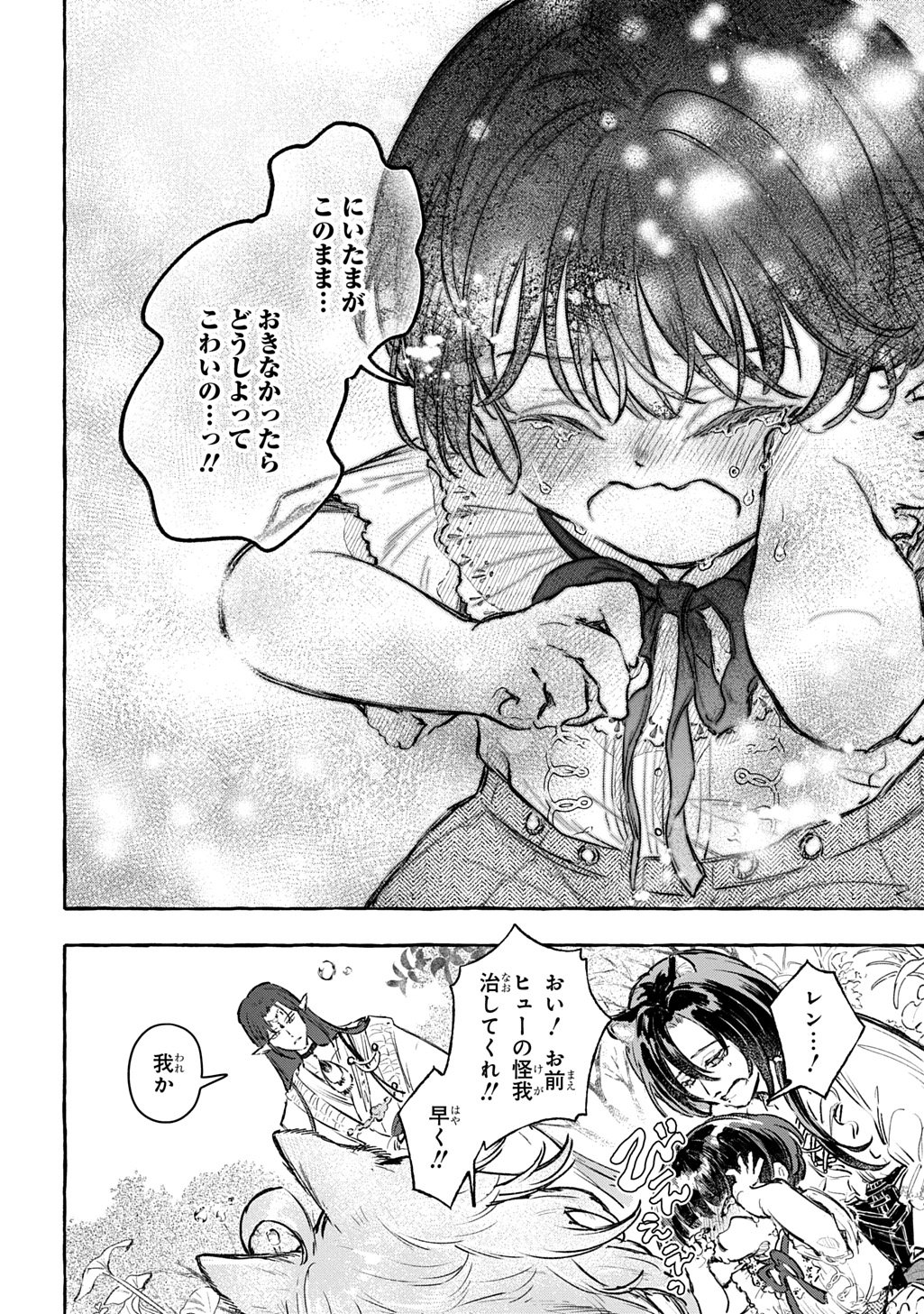 Chibikko Tensei Nikkichou - Otomodachi Ippai Tsukurimashu! THE COMIC Chapter 12 10ページ
