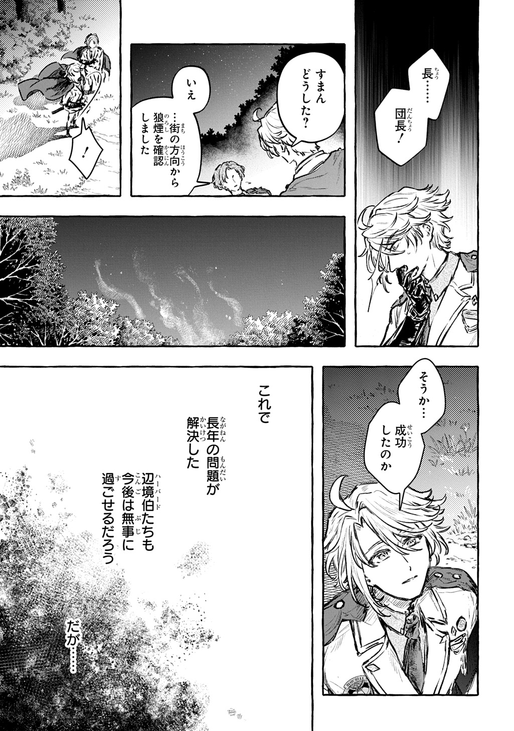 Chibikko Tensei Nikkichou - Otomodachi Ippai Tsukurimashu! THE COMIC Chapter 13 1ページ