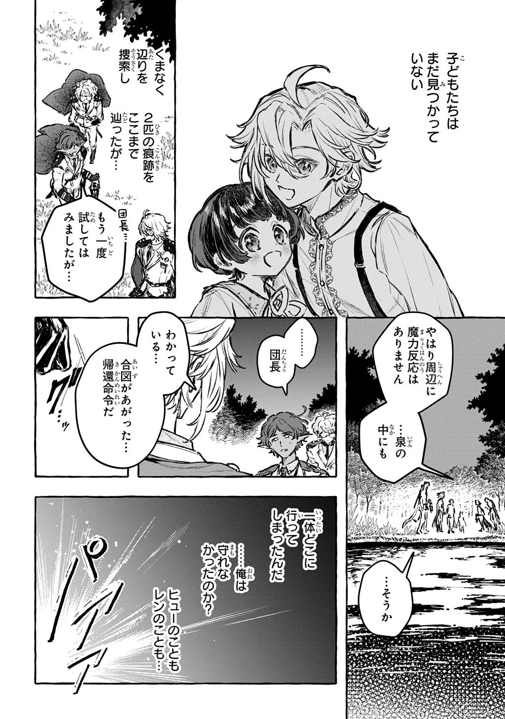 Chibikko Tensei Nikkichou - Otomodachi Ippai Tsukurimashu! THE COMIC Chapter 13 2ページ
