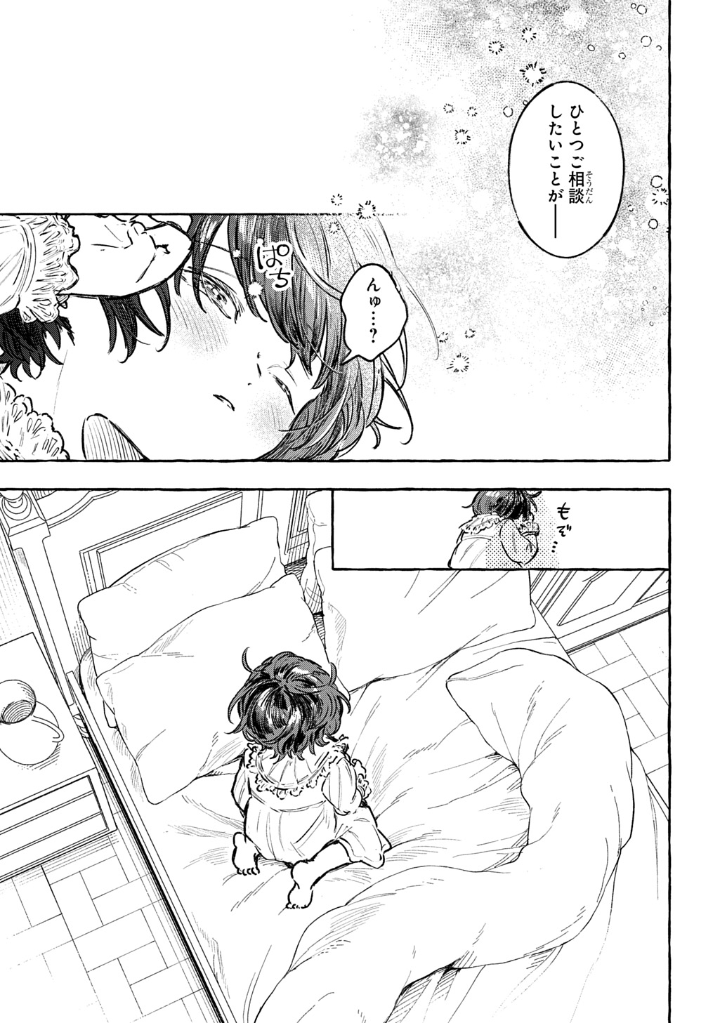 Chibikko Tensei Nikkichou - Otomodachi Ippai Tsukurimashu! THE COMIC Chapter 13 11ページ