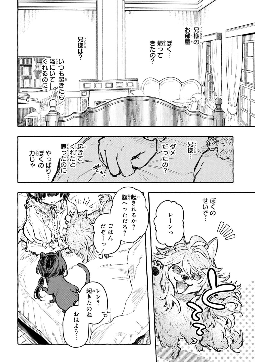Chibikko Tensei Nikkichou - Otomodachi Ippai Tsukurimashu! THE COMIC Chapter 13 12ページ