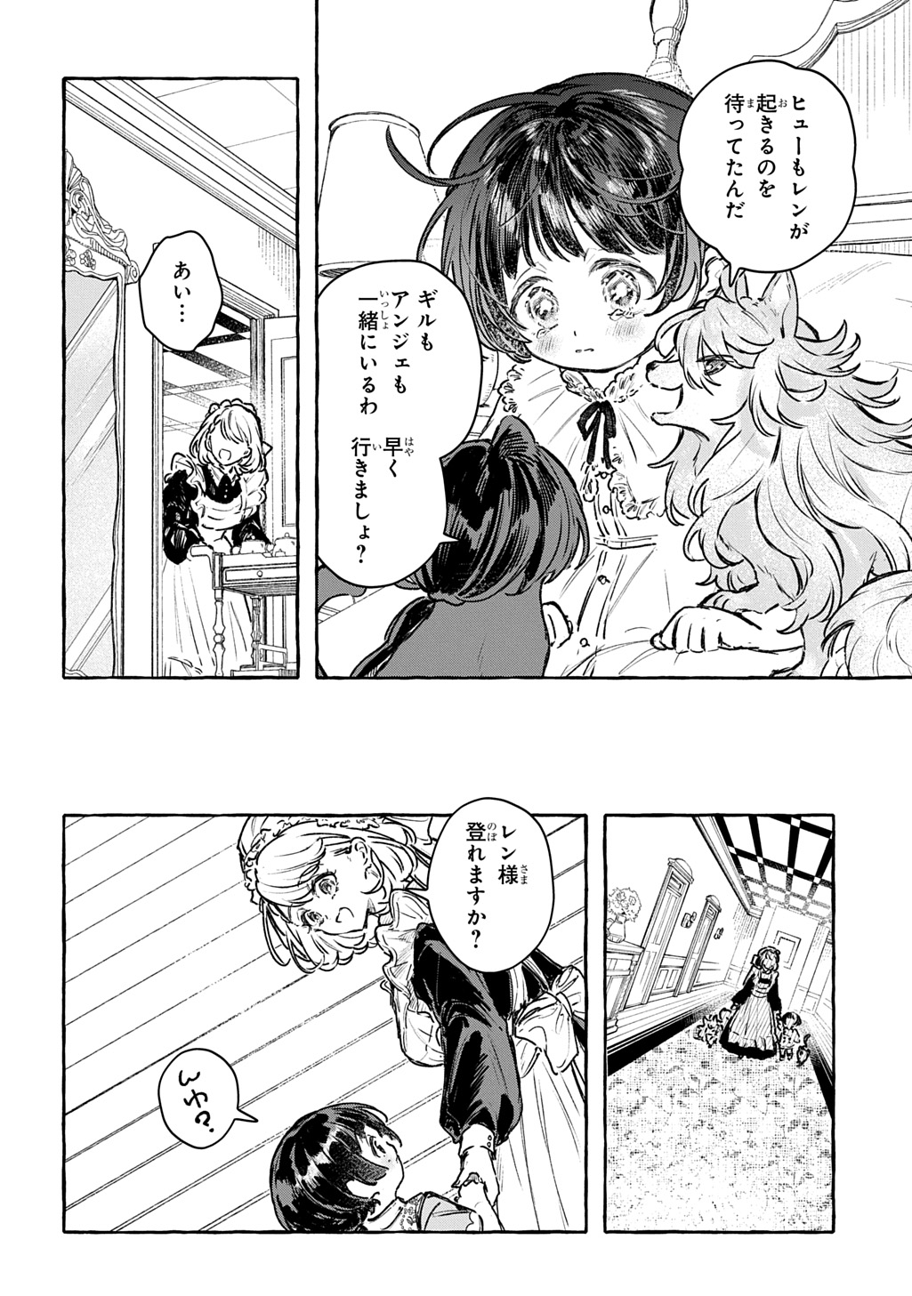 Chibikko Tensei Nikkichou - Otomodachi Ippai Tsukurimashu! THE COMIC Chapter 13 14ページ