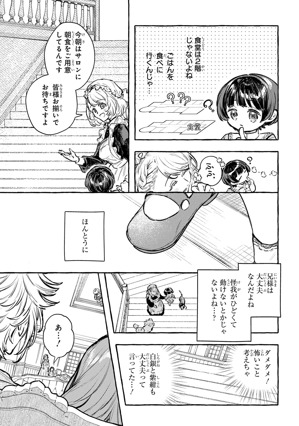 Chibikko Tensei Nikkichou - Otomodachi Ippai Tsukurimashu! THE COMIC Chapter 13 15ページ