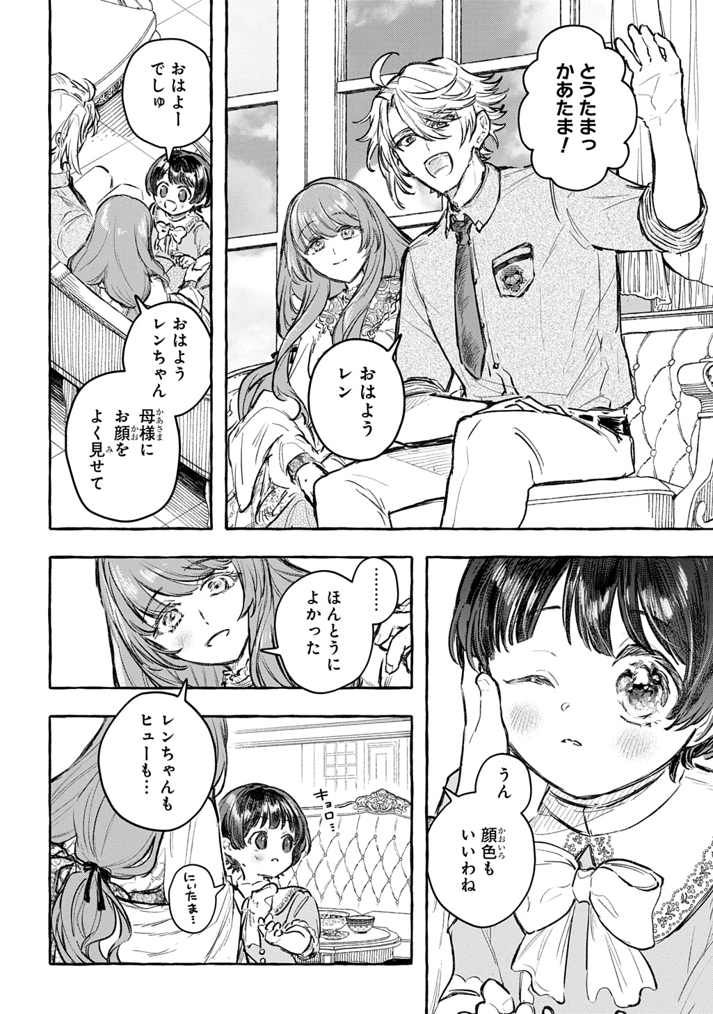 Chibikko Tensei Nikkichou - Otomodachi Ippai Tsukurimashu! THE COMIC Chapter 13 16ページ