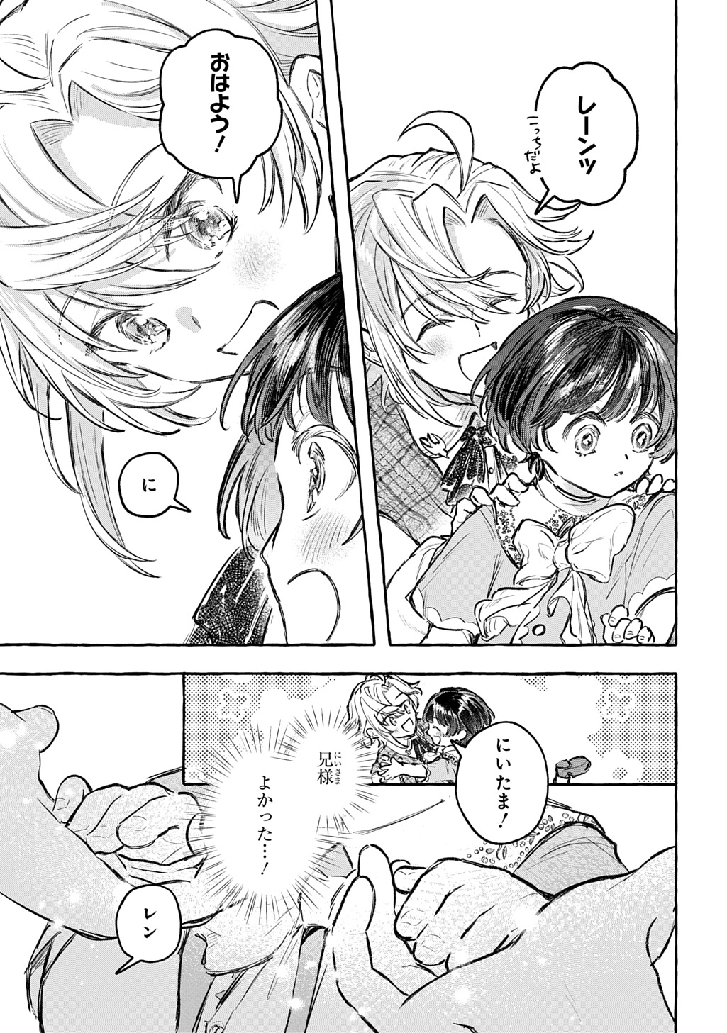 Chibikko Tensei Nikkichou - Otomodachi Ippai Tsukurimashu! THE COMIC Chapter 13 17ページ