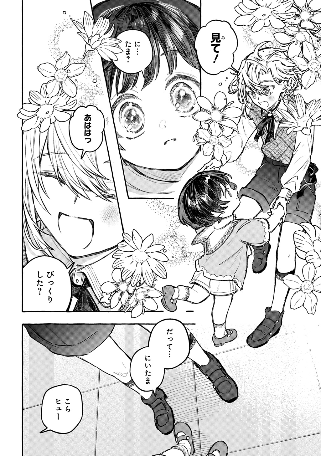 Chibikko Tensei Nikkichou - Otomodachi Ippai Tsukurimashu! THE COMIC Chapter 13 18ページ
