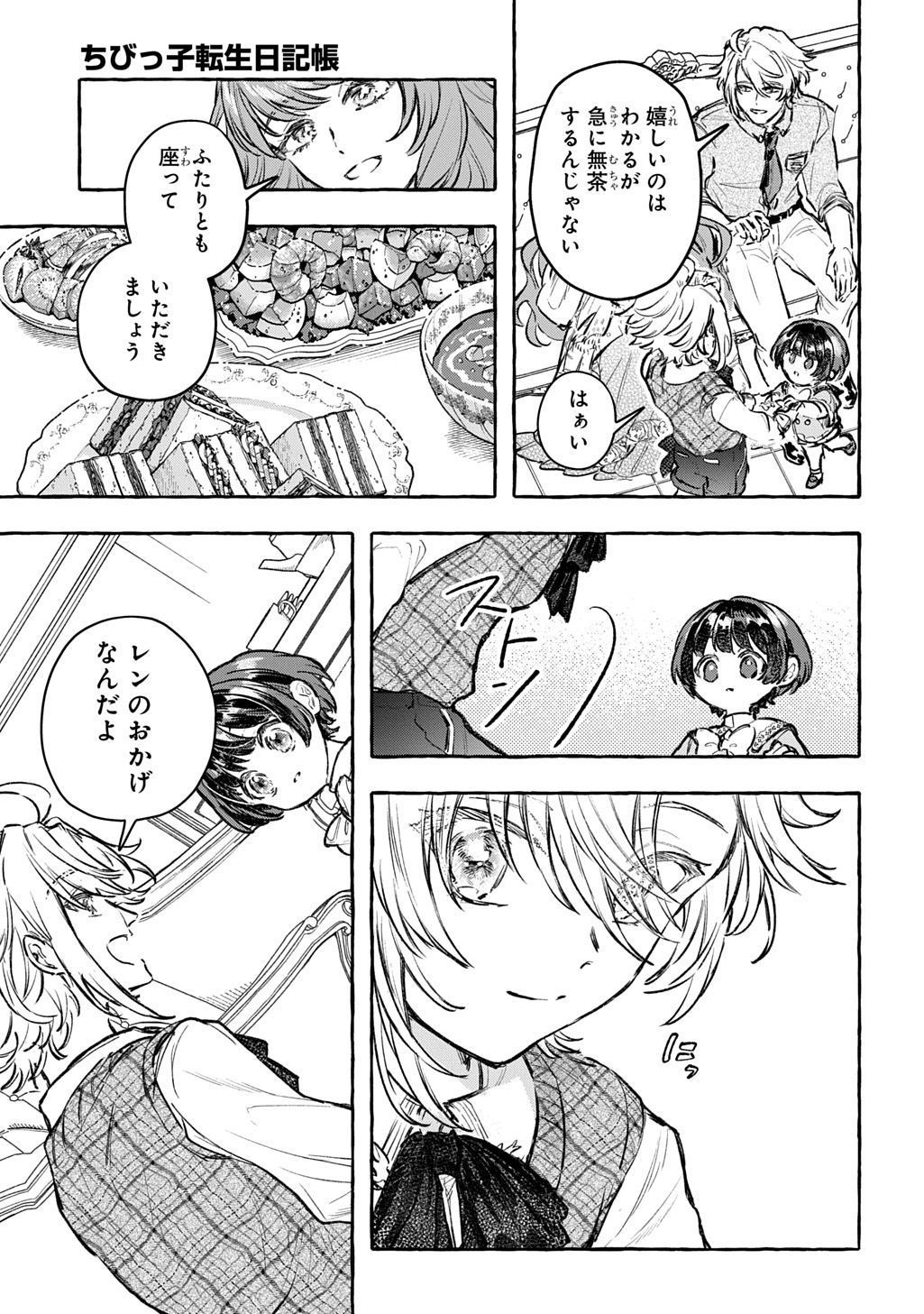 Chibikko Tensei Nikkichou - Otomodachi Ippai Tsukurimashu! THE COMIC Chapter 13 19ページ