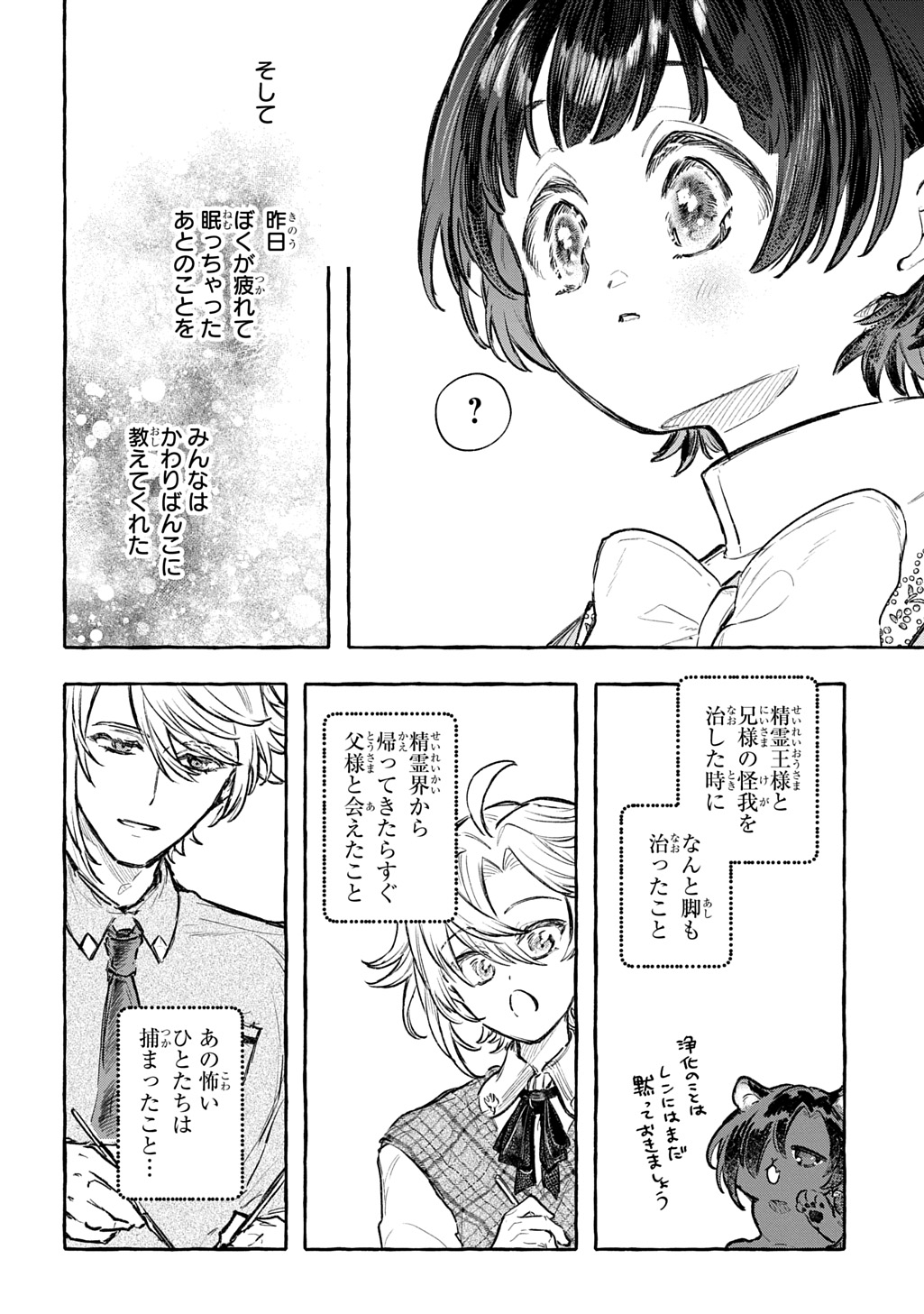 Chibikko Tensei Nikkichou - Otomodachi Ippai Tsukurimashu! THE COMIC Chapter 13 20ページ