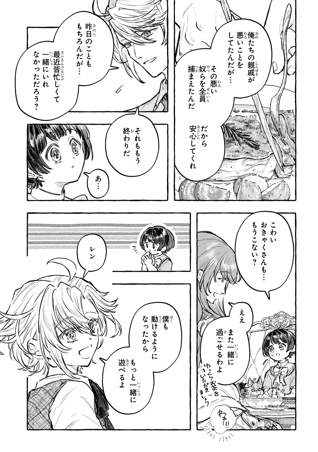 Chibikko Tensei Nikkichou - Otomodachi Ippai Tsukurimashu! THE COMIC Chapter 13 21ページ