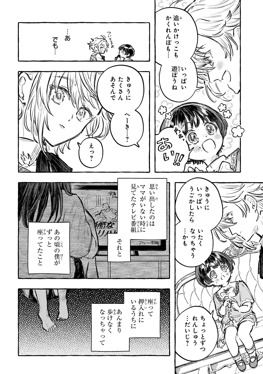 Chibikko Tensei Nikkichou - Otomodachi Ippai Tsukurimashu! THE COMIC Chapter 13 22ページ