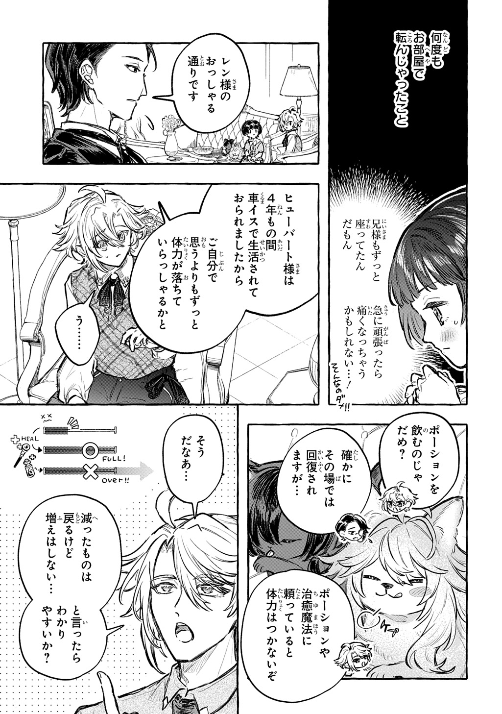 Chibikko Tensei Nikkichou - Otomodachi Ippai Tsukurimashu! THE COMIC Chapter 13 23ページ