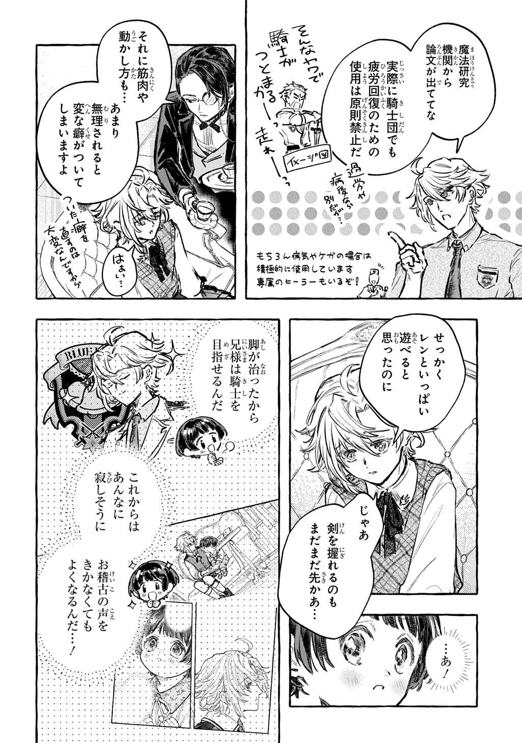 Chibikko Tensei Nikkichou - Otomodachi Ippai Tsukurimashu! THE COMIC Chapter 13 24ページ